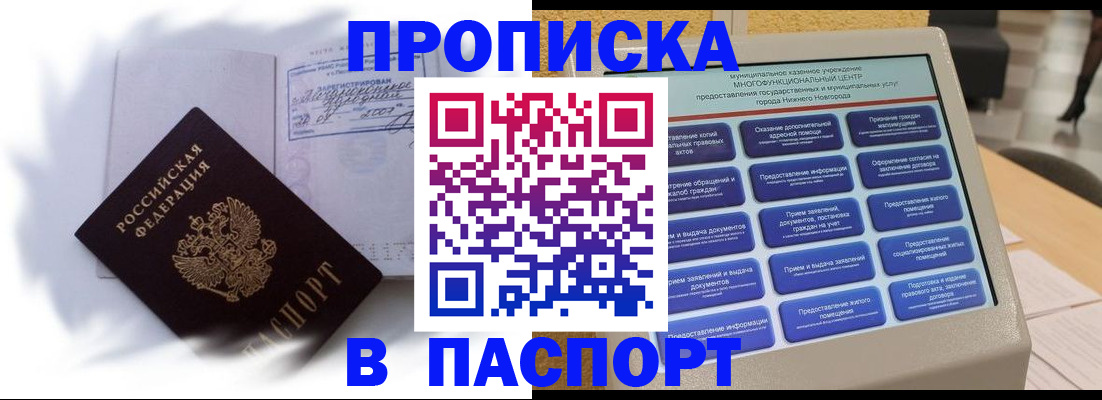 временная регистрация для школы в Миллерово