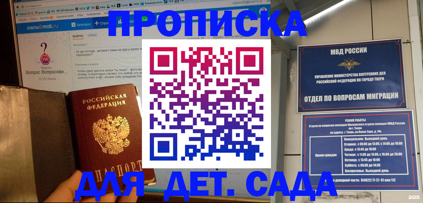 временная регистрация в квартире в Миллерово