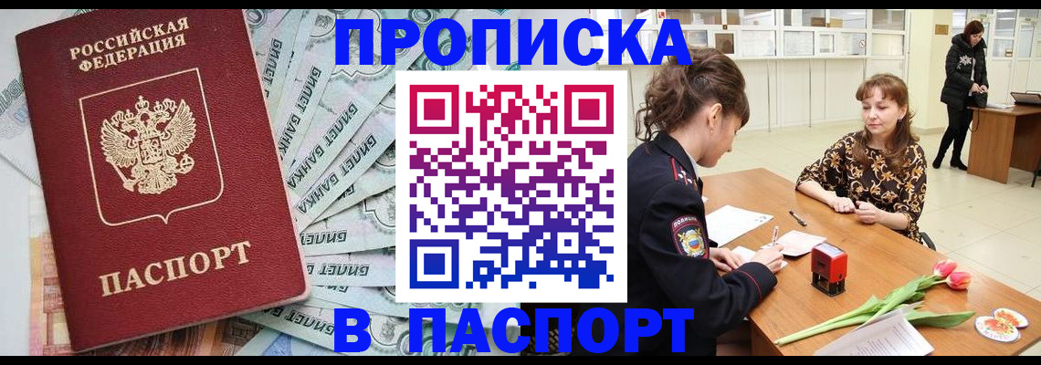 временная регистрация в Миллерово