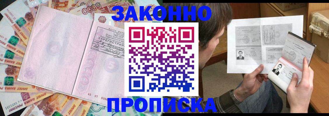прописка для школы в Миллерово